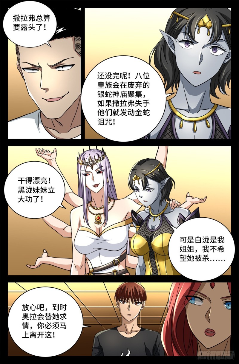 戒魔人韩漫全集-第766话 千手现身无删减无遮挡章节图片 