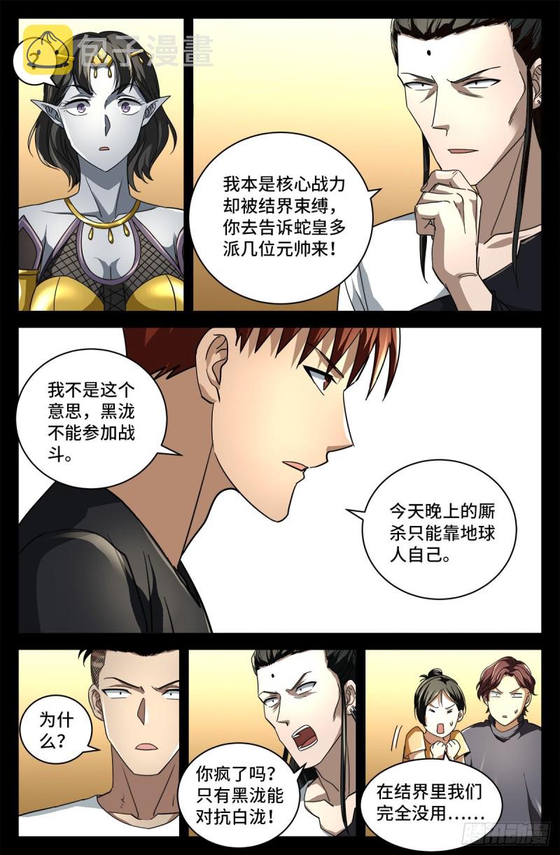戒魔人韩漫全集-第766话 千手现身无删减无遮挡章节图片 