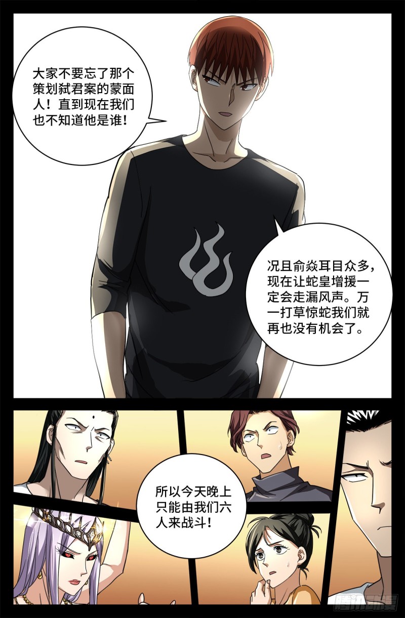 戒魔人韩漫全集-第766话 千手现身无删减无遮挡章节图片 