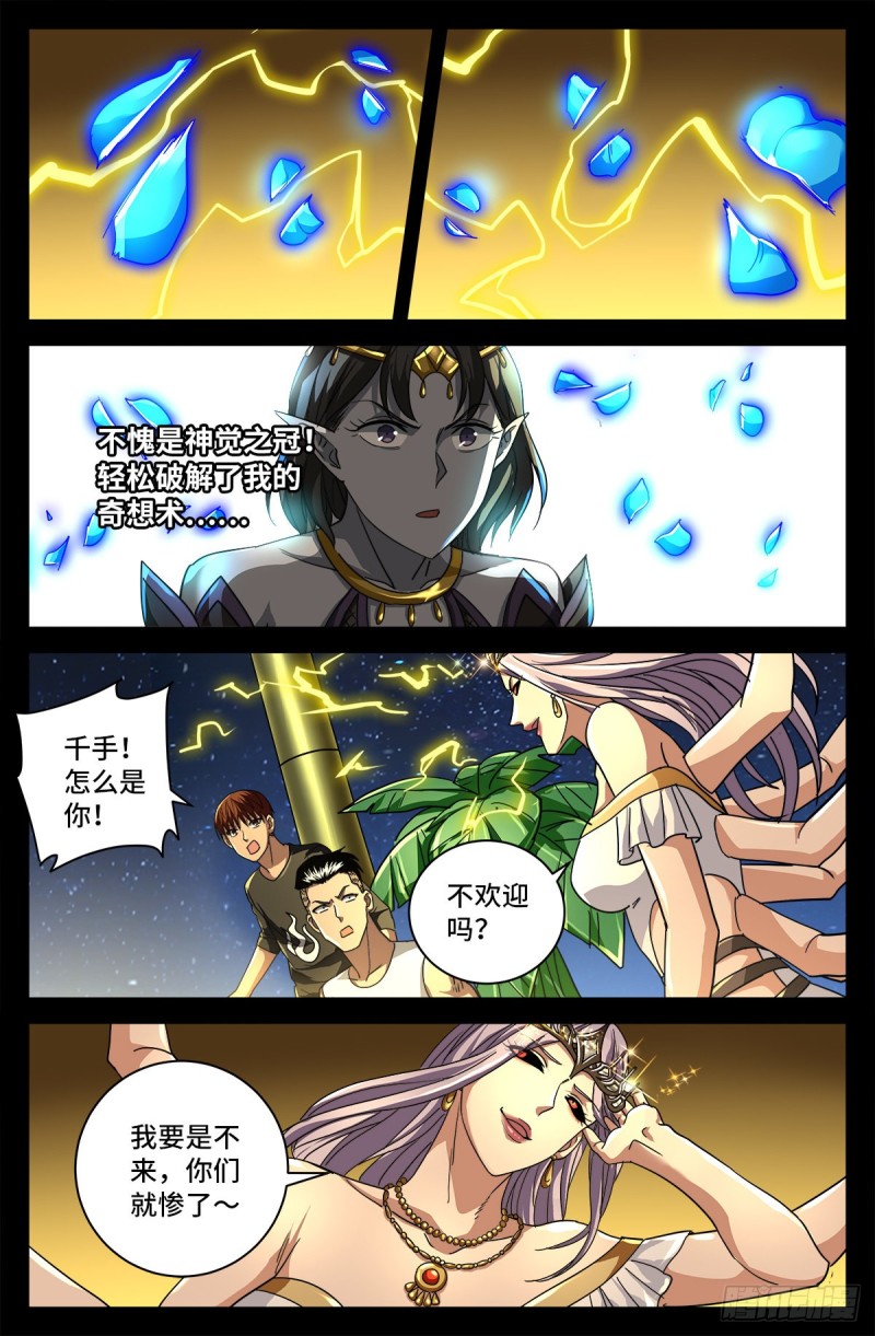 戒魔人韩漫全集-第766话 千手现身无删减无遮挡章节图片 