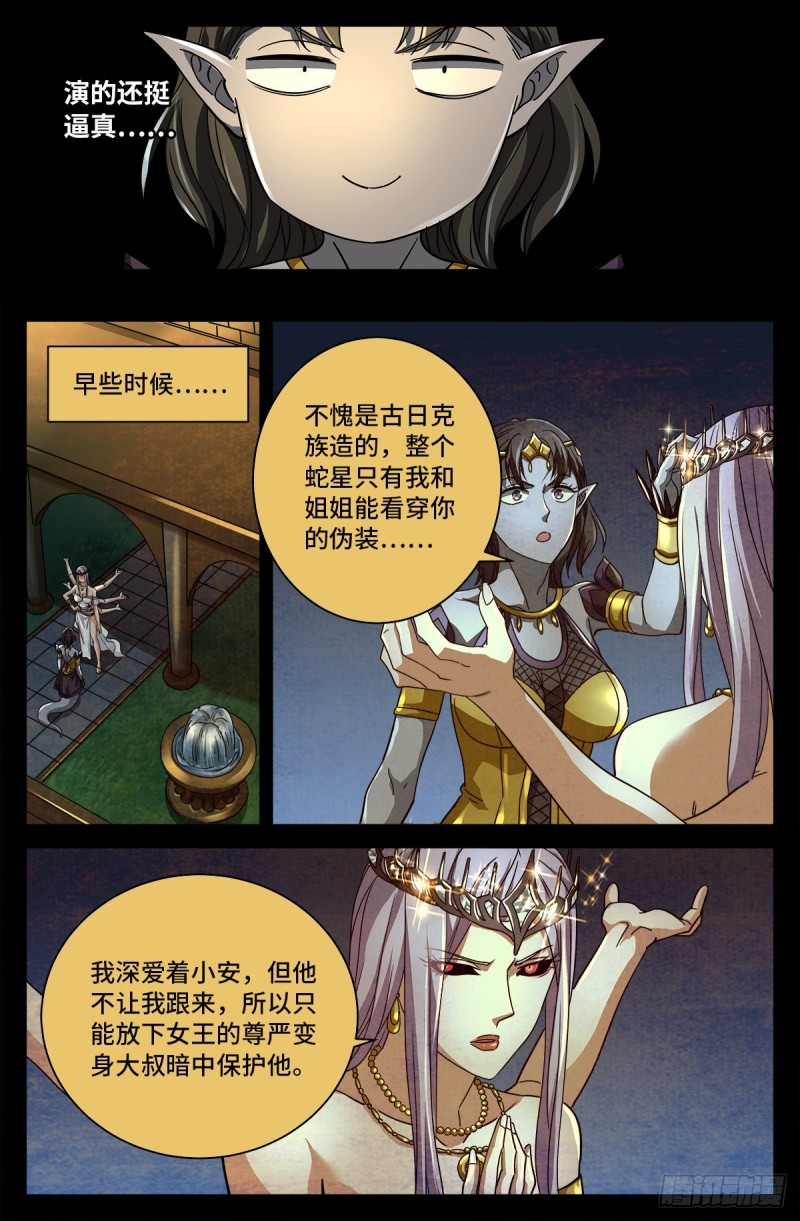 戒魔人韩漫全集-第766话 千手现身无删减无遮挡章节图片 