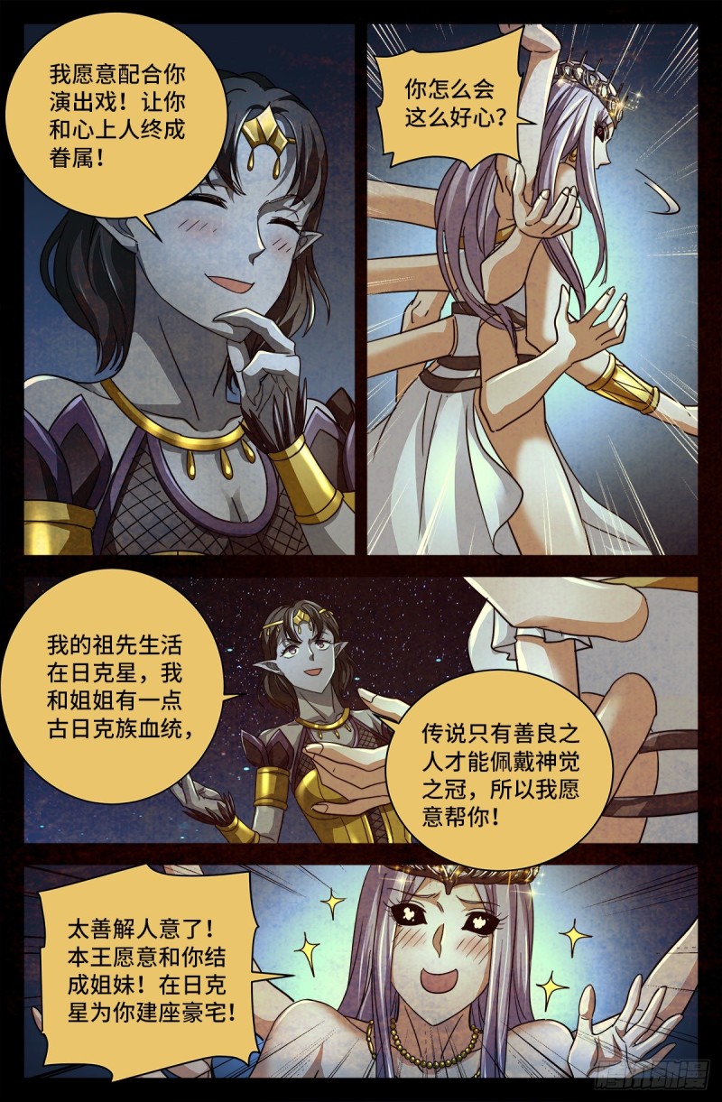 戒魔人韩漫全集-第766话 千手现身无删减无遮挡章节图片 