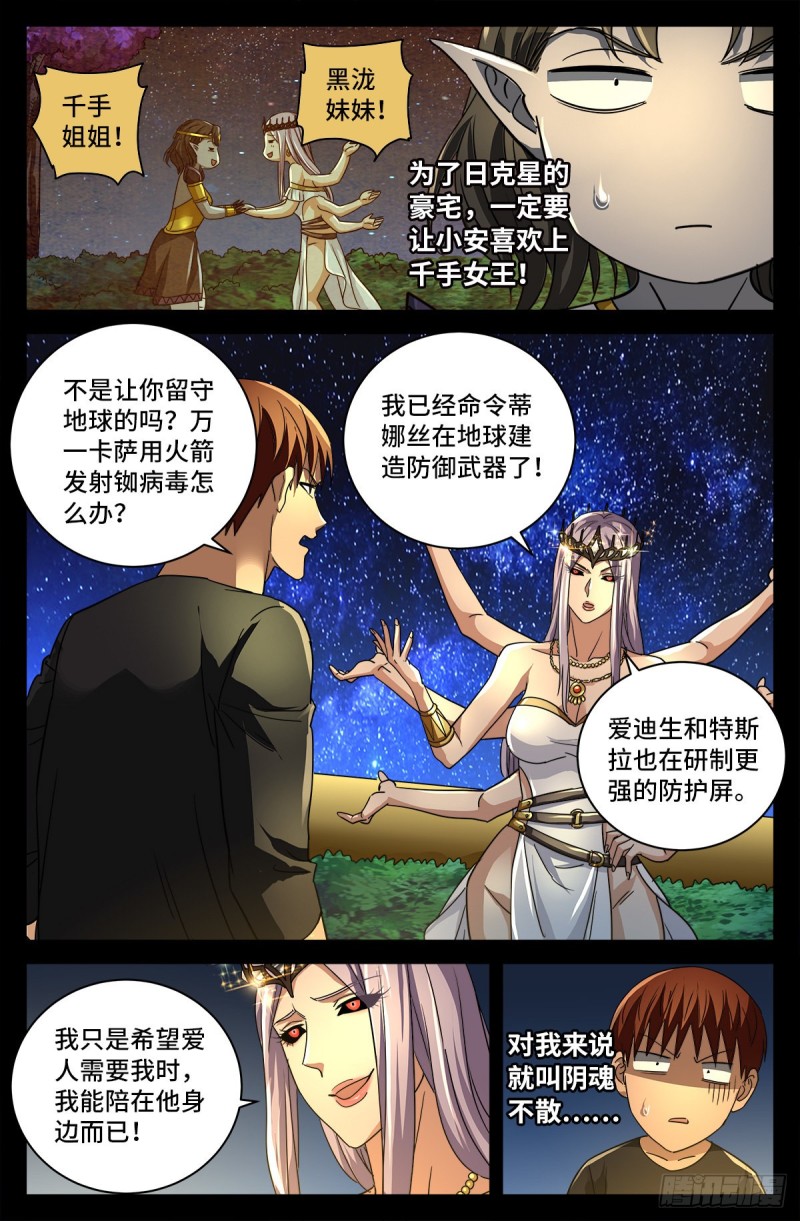 戒魔人韩漫全集-第766话 千手现身无删减无遮挡章节图片 