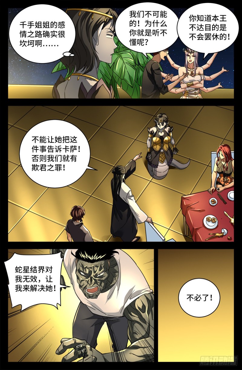 戒魔人韩漫全集-第766话 千手现身无删减无遮挡章节图片 