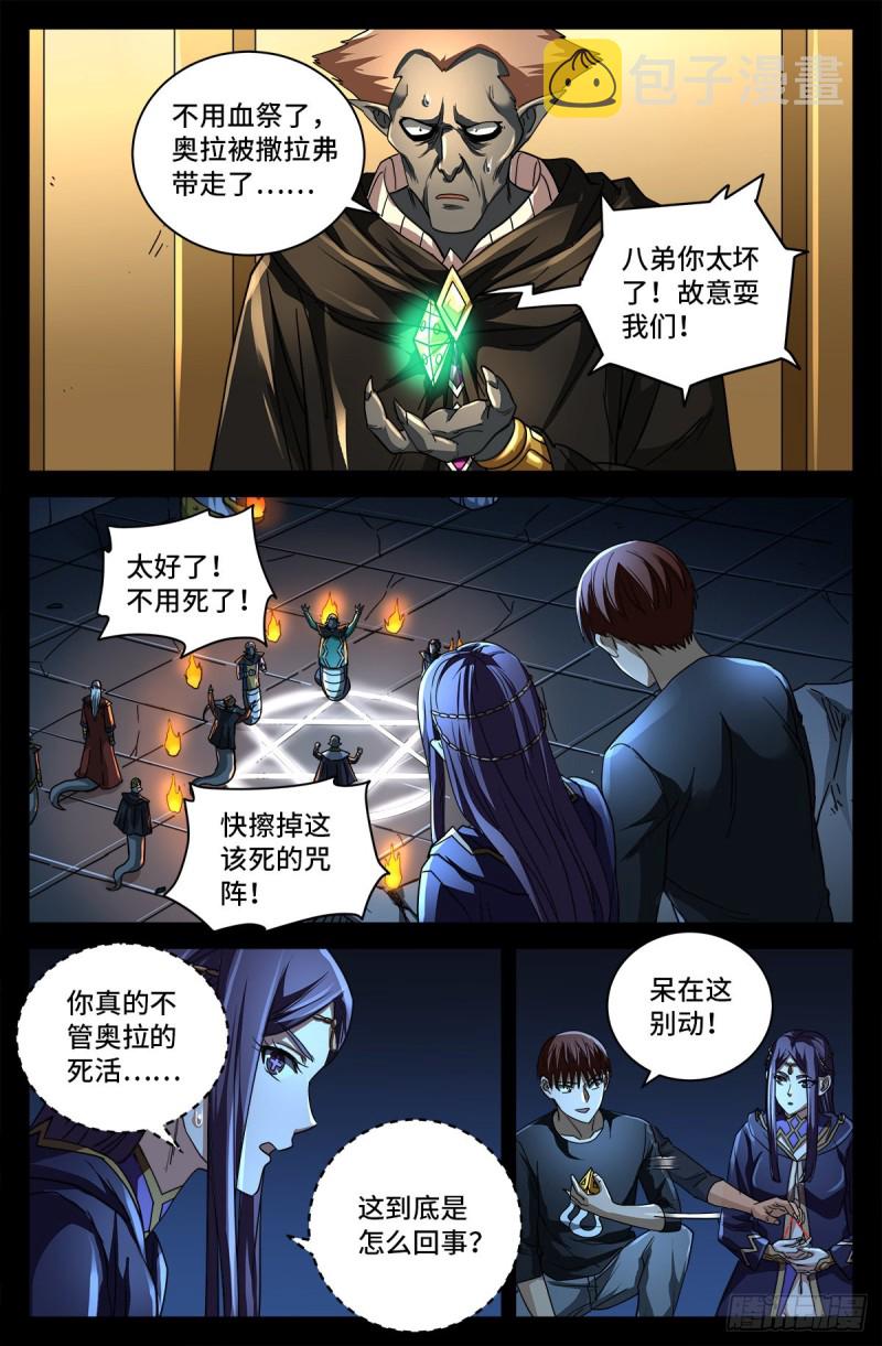 戒魔人韩漫全集-第768话 撒拉弗中计无删减无遮挡章节图片 