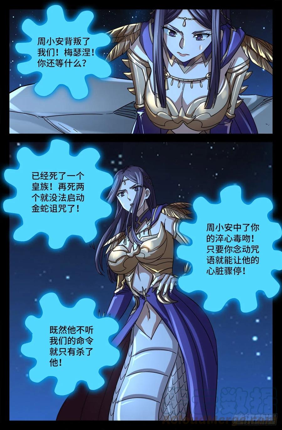 戒魔人韩漫全集-第769话 血腥之夜无删减无遮挡章节图片 
