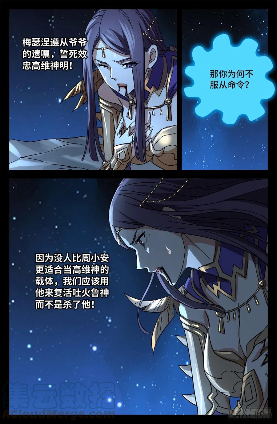 戒魔人韩漫全集-第769话 血腥之夜无删减无遮挡章节图片 