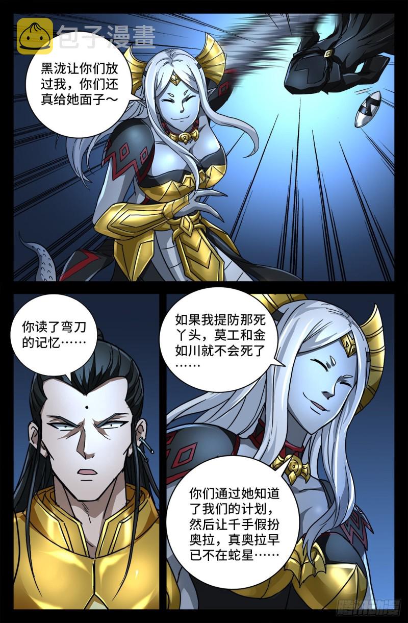 戒魔人韩漫全集-第770话 黑泷之死无删减无遮挡章节图片 