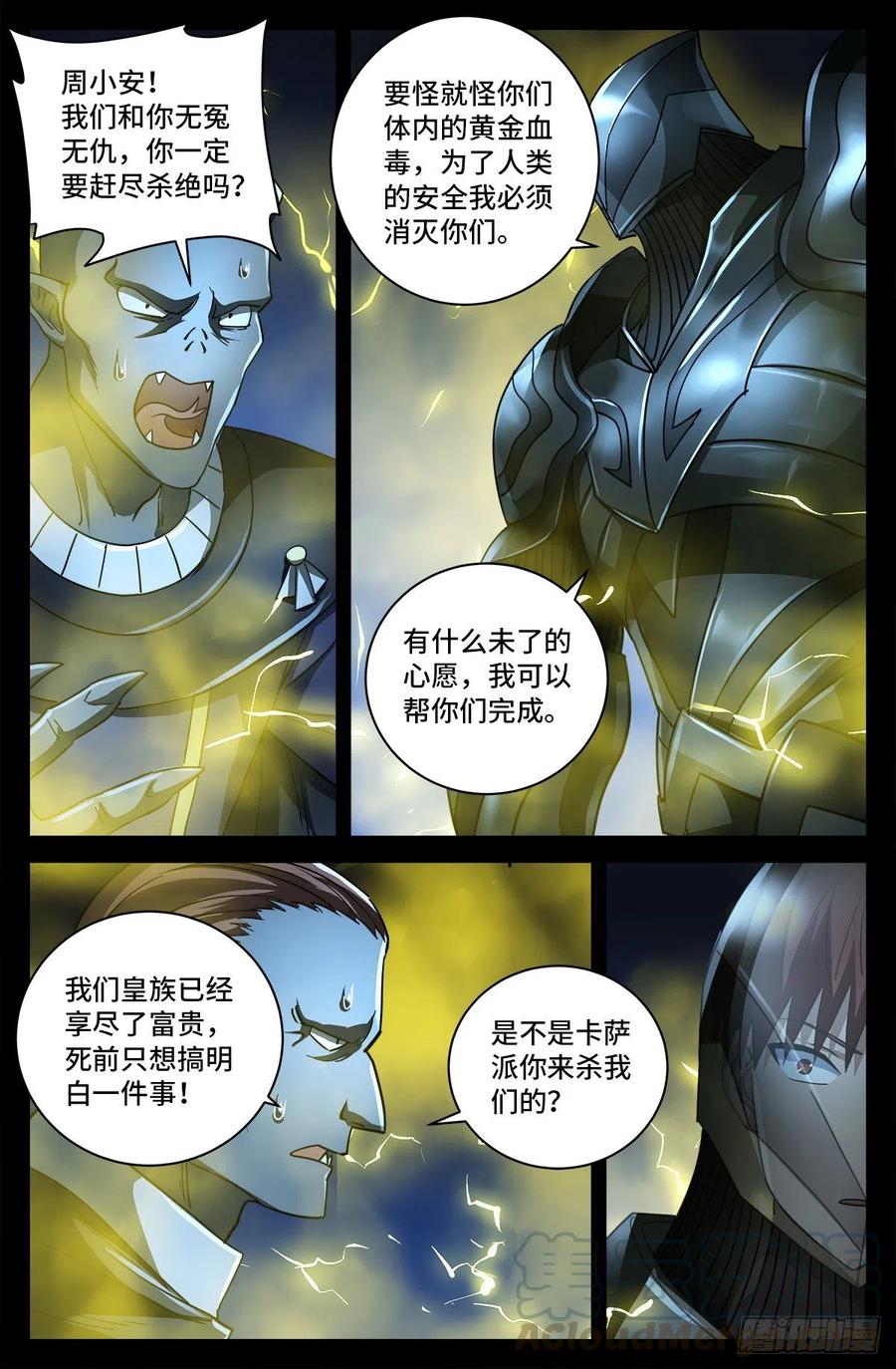 戒魔人韩漫全集-第771话 皇族末日无删减无遮挡章节图片 