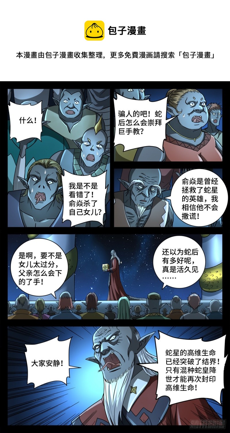 戒魔人韩漫全集-第772话 过河拆桥无删减无遮挡章节图片 