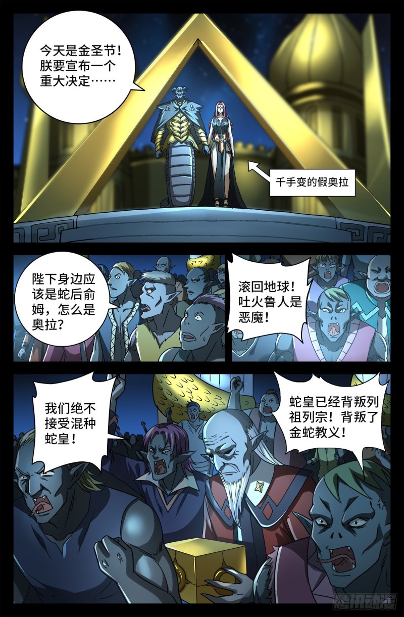 戒魔人韩漫全集-第772话 过河拆桥无删减无遮挡章节图片 