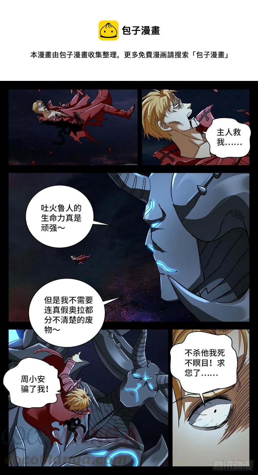 戒魔人韩漫全集-第773话 古日大师的奇谋无删减无遮挡章节图片 