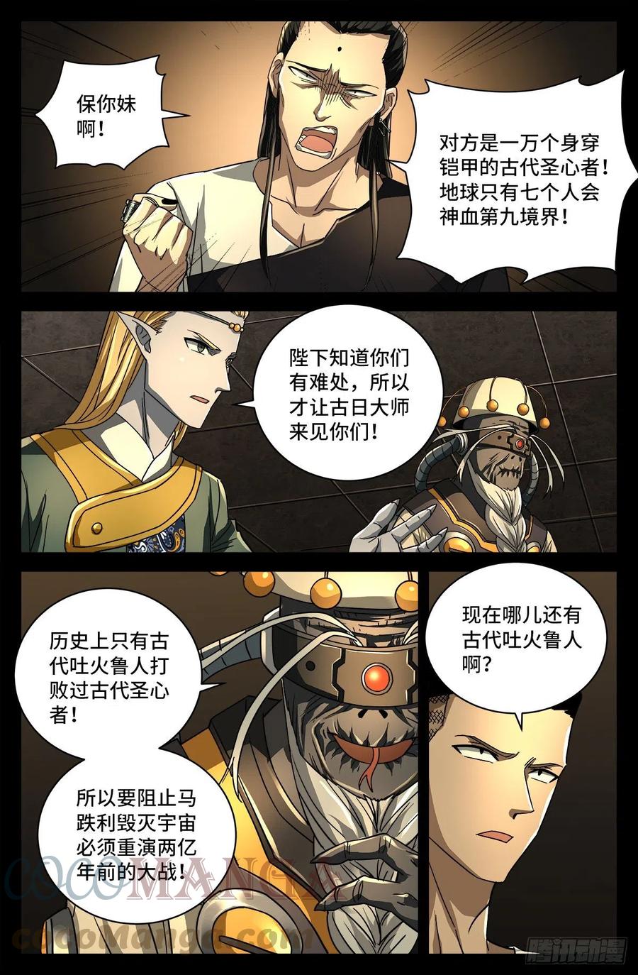 戒魔人韩漫全集-第773话 古日大师的奇谋无删减无遮挡章节图片 