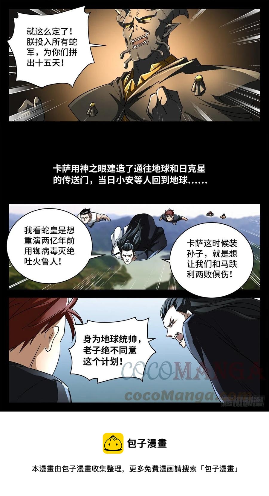 戒魔人韩漫全集-第773话 古日大师的奇谋无删减无遮挡章节图片 