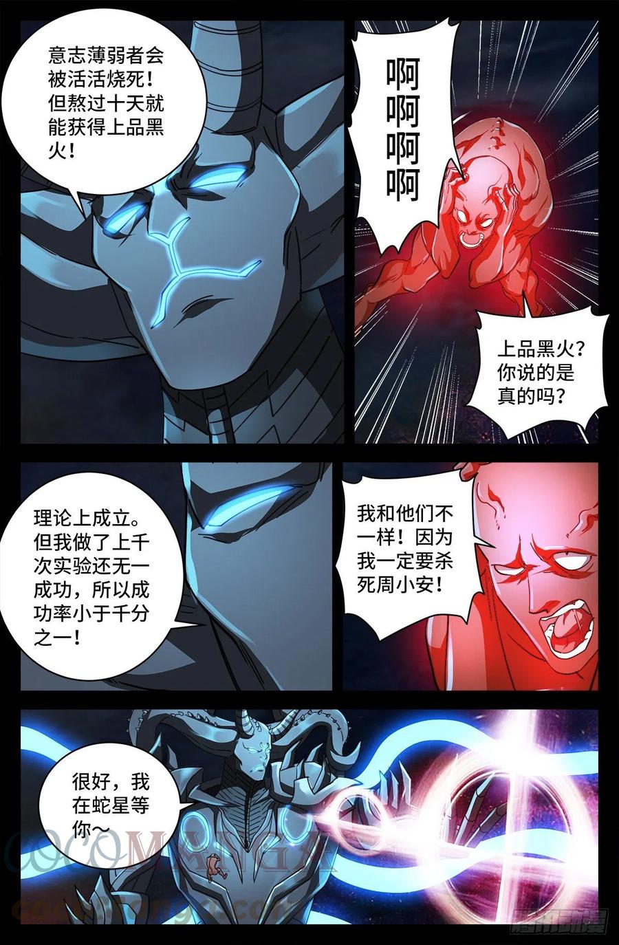 戒魔人韩漫全集-第773话 古日大师的奇谋无删减无遮挡章节图片 