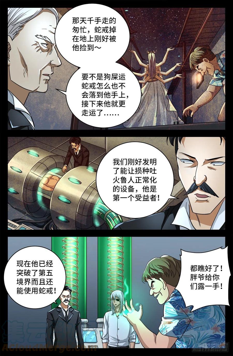 戒魔人韩漫全集-第775话 殊途无删减无遮挡章节图片 