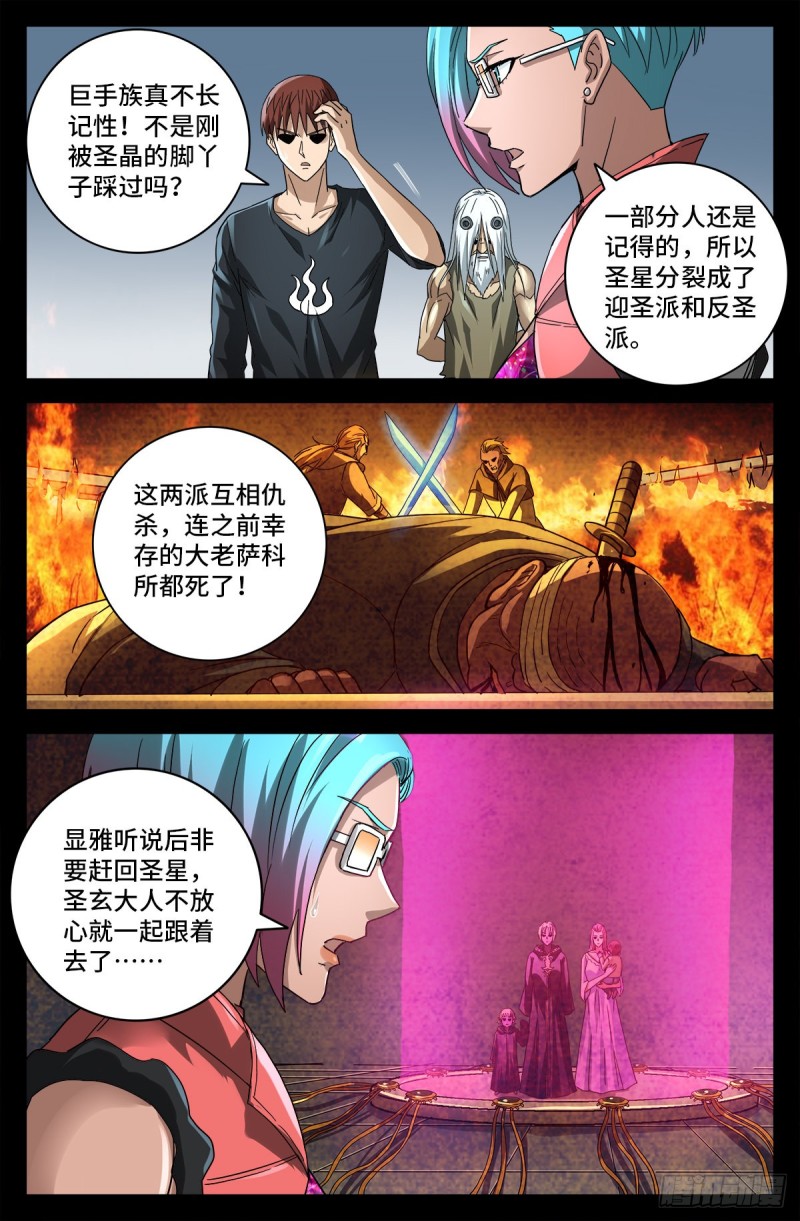 戒魔人韩漫全集-第777话 重返凡尘层无删减无遮挡章节图片 