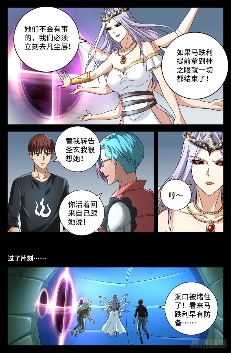 戒魔人韩漫全集-第777话 重返凡尘层无删减无遮挡章节图片 