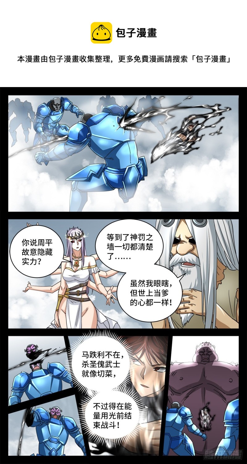 戒魔人韩漫全集-第778话 激战凡尘层无删减无遮挡章节图片 
