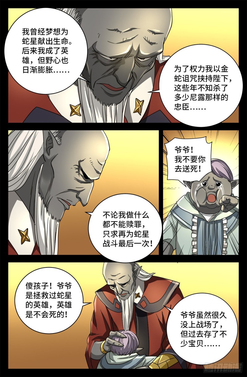 戒魔人韩漫全集-第778话 激战凡尘层无删减无遮挡章节图片 
