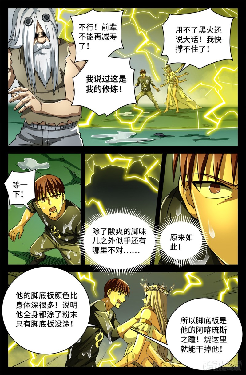戒魔人韩漫全集-第778话 激战凡尘层无删减无遮挡章节图片 