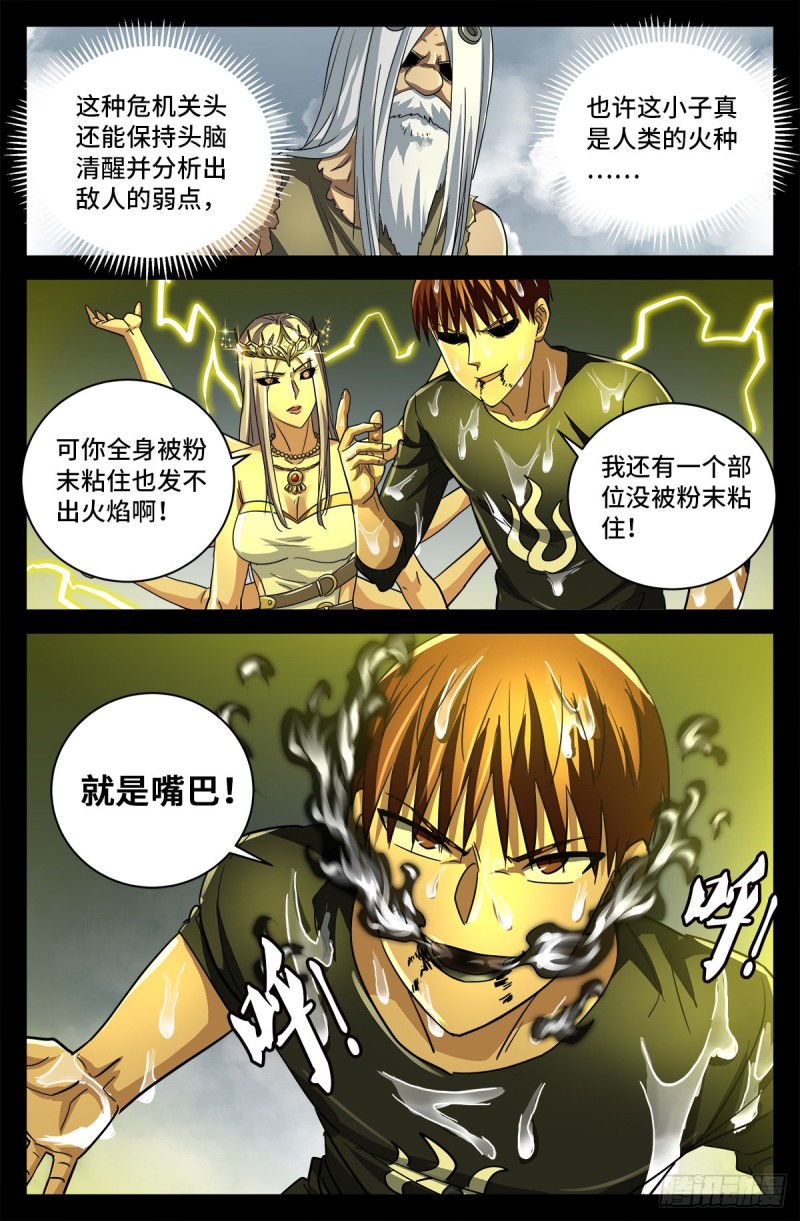 戒魔人韩漫全集-第778话 激战凡尘层无删减无遮挡章节图片 