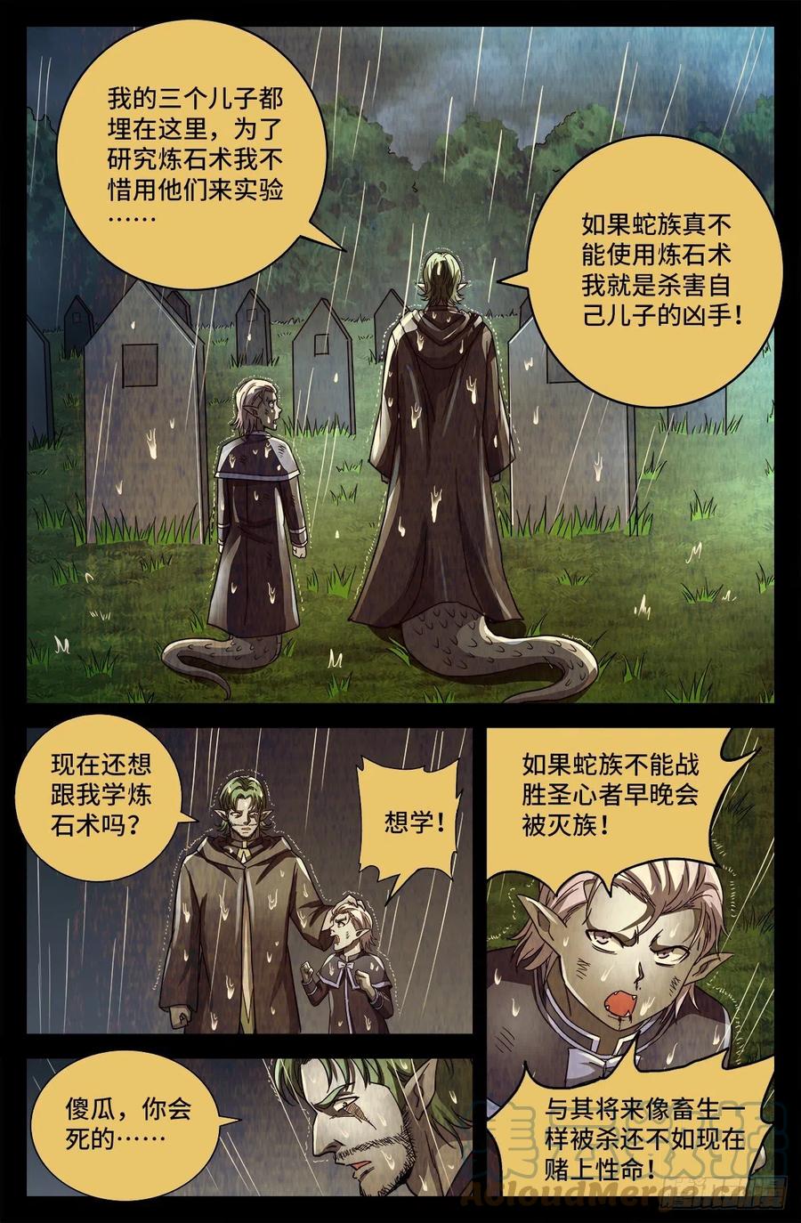 戒魔人韩漫全集-第779话 炼化完美创世石无删减无遮挡章节图片 