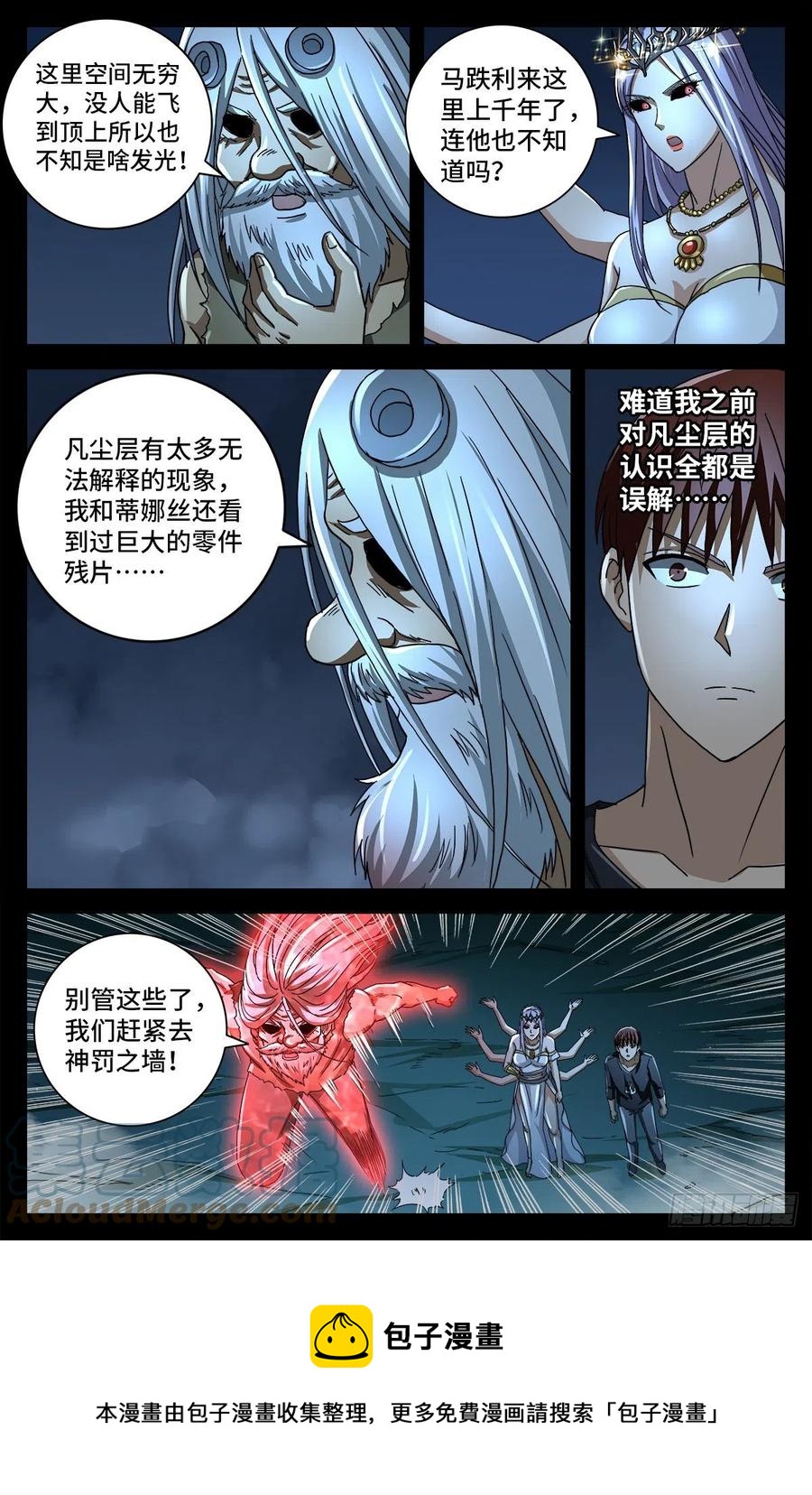 戒魔人韩漫全集-第779话 炼化完美创世石无删减无遮挡章节图片 