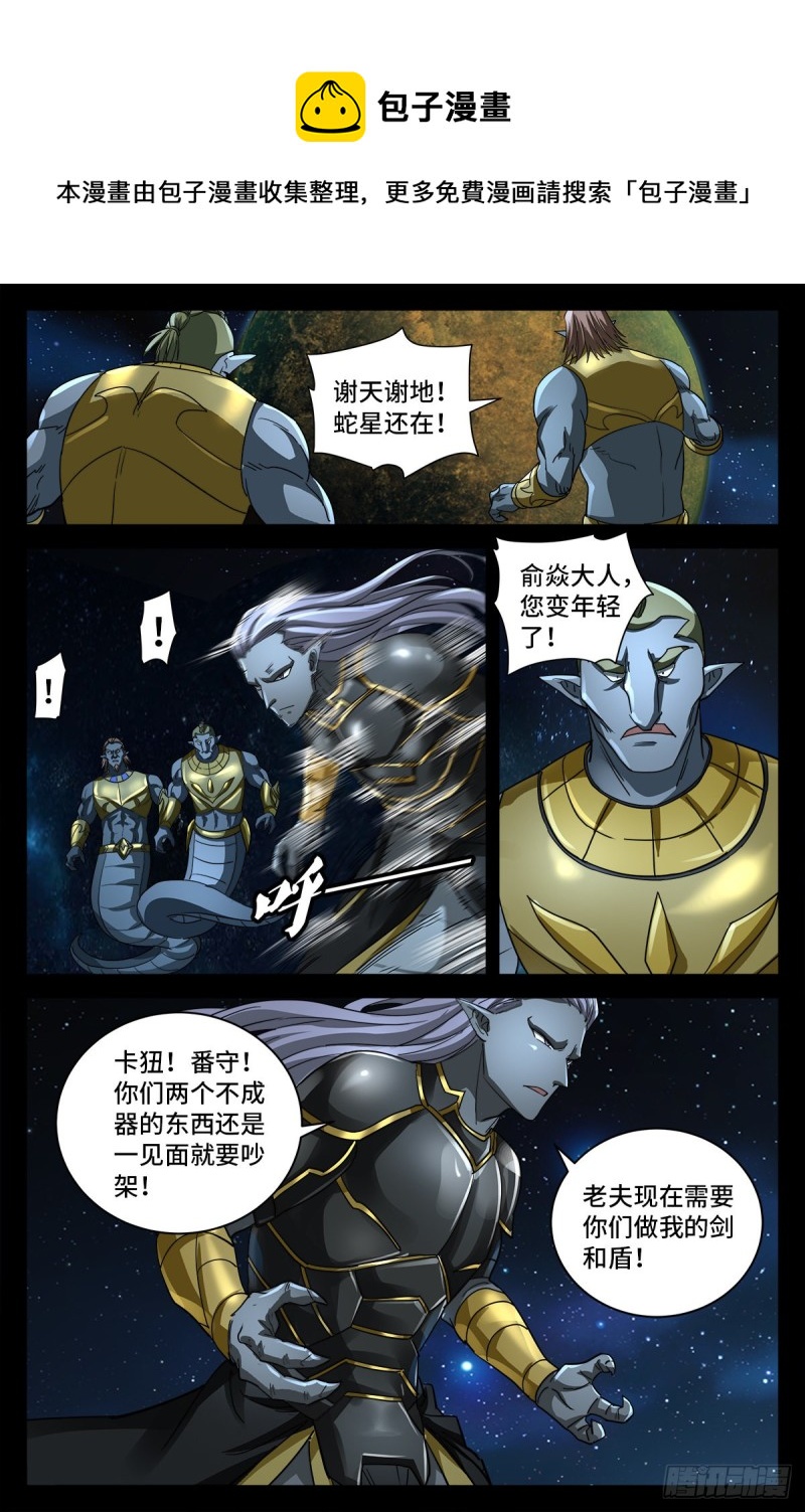 戒魔人韩漫全集-第780话 墙上的字无删减无遮挡章节图片 