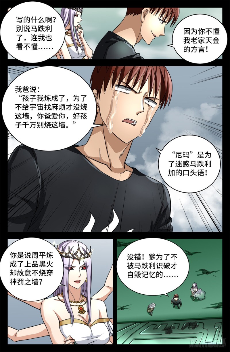 戒魔人韩漫全集-第780话 墙上的字无删减无遮挡章节图片 