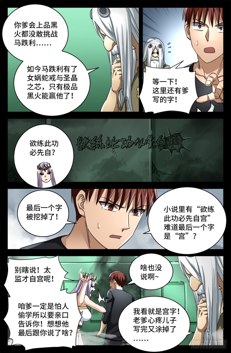 戒魔人韩漫全集-第780话 墙上的字无删减无遮挡章节图片 