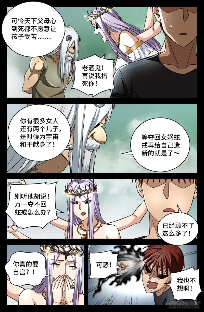 戒魔人韩漫全集-第780话 墙上的字无删减无遮挡章节图片 
