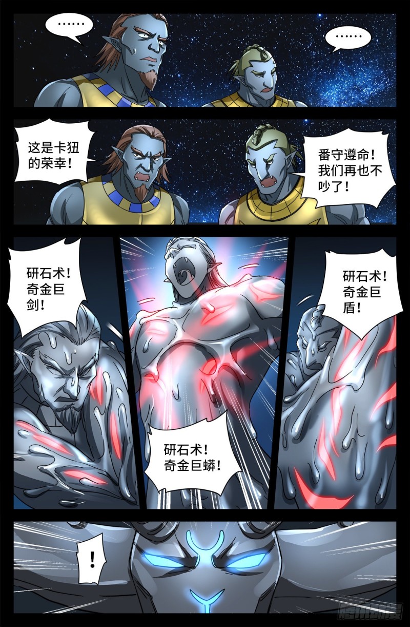 戒魔人韩漫全集-第780话 墙上的字无删减无遮挡章节图片 