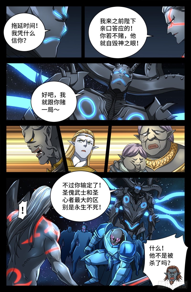 戒魔人韩漫全集-第780话 墙上的字无删减无遮挡章节图片 