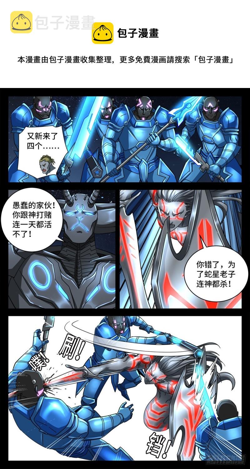 戒魔人韩漫全集-第780话 墙上的字无删减无遮挡章节图片 