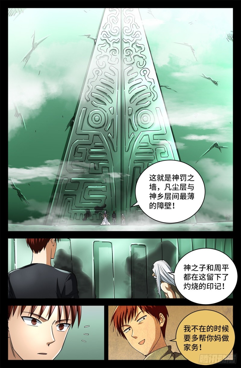 戒魔人韩漫全集-第780话 墙上的字无删减无遮挡章节图片 