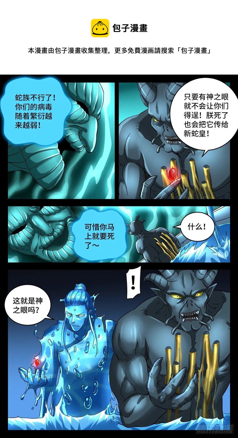 戒魔人韩漫全集-第782话 夺取神之眼无删减无遮挡章节图片 