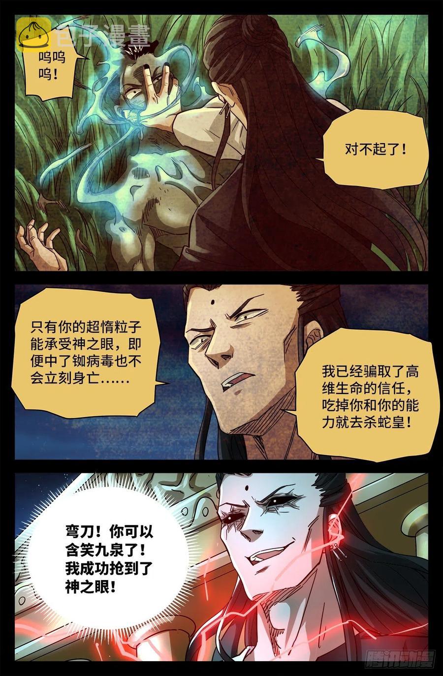 戒魔人韩漫全集-第782话 夺取神之眼无删减无遮挡章节图片 