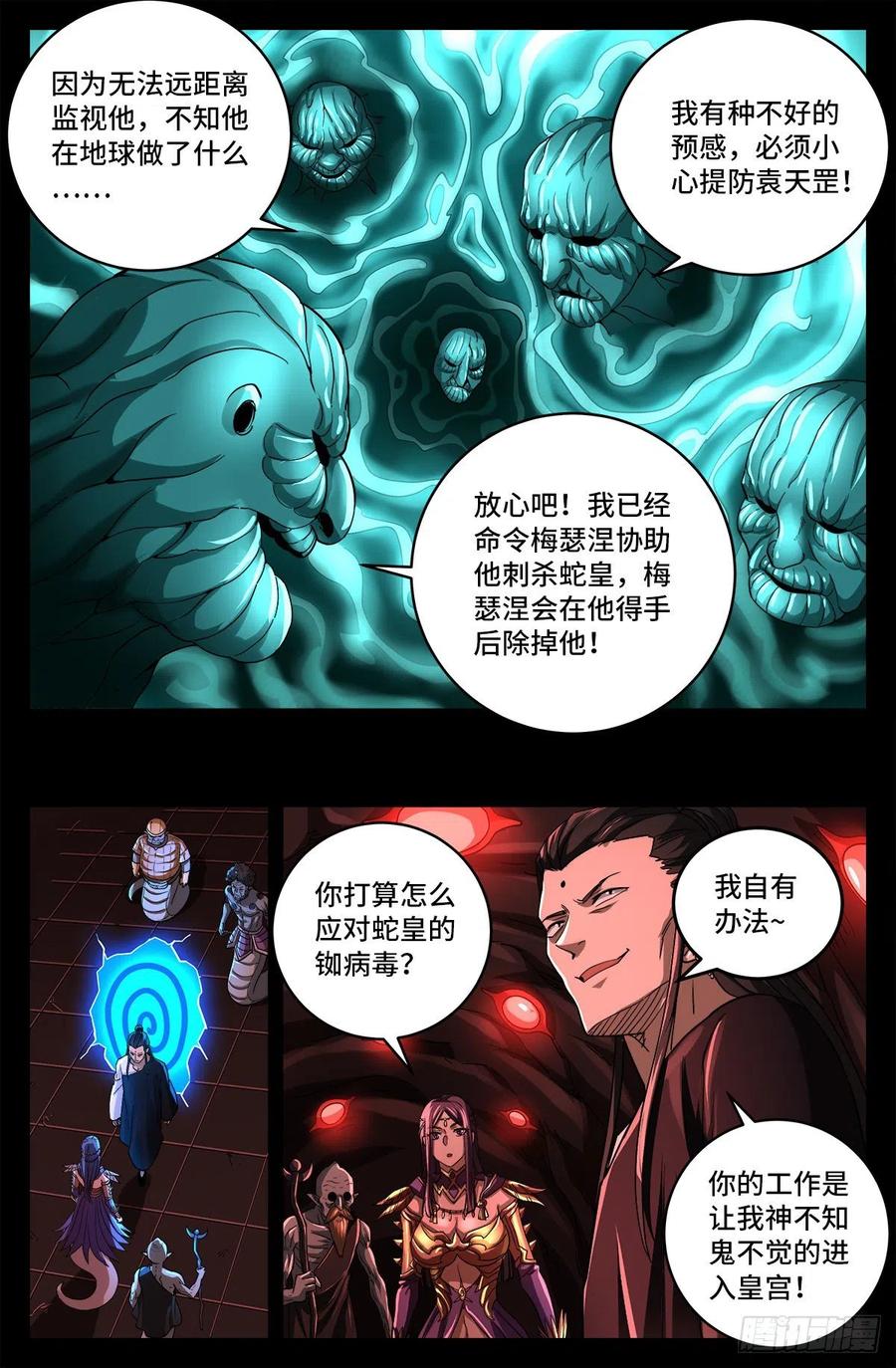 戒魔人韩漫全集-第782话 夺取神之眼无删减无遮挡章节图片 