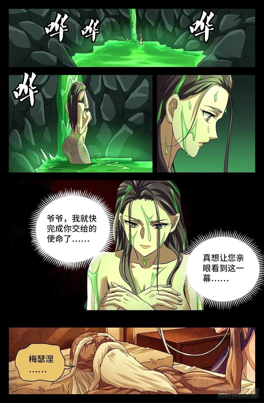 戒魔人韩漫全集-第782话 夺取神之眼无删减无遮挡章节图片 
