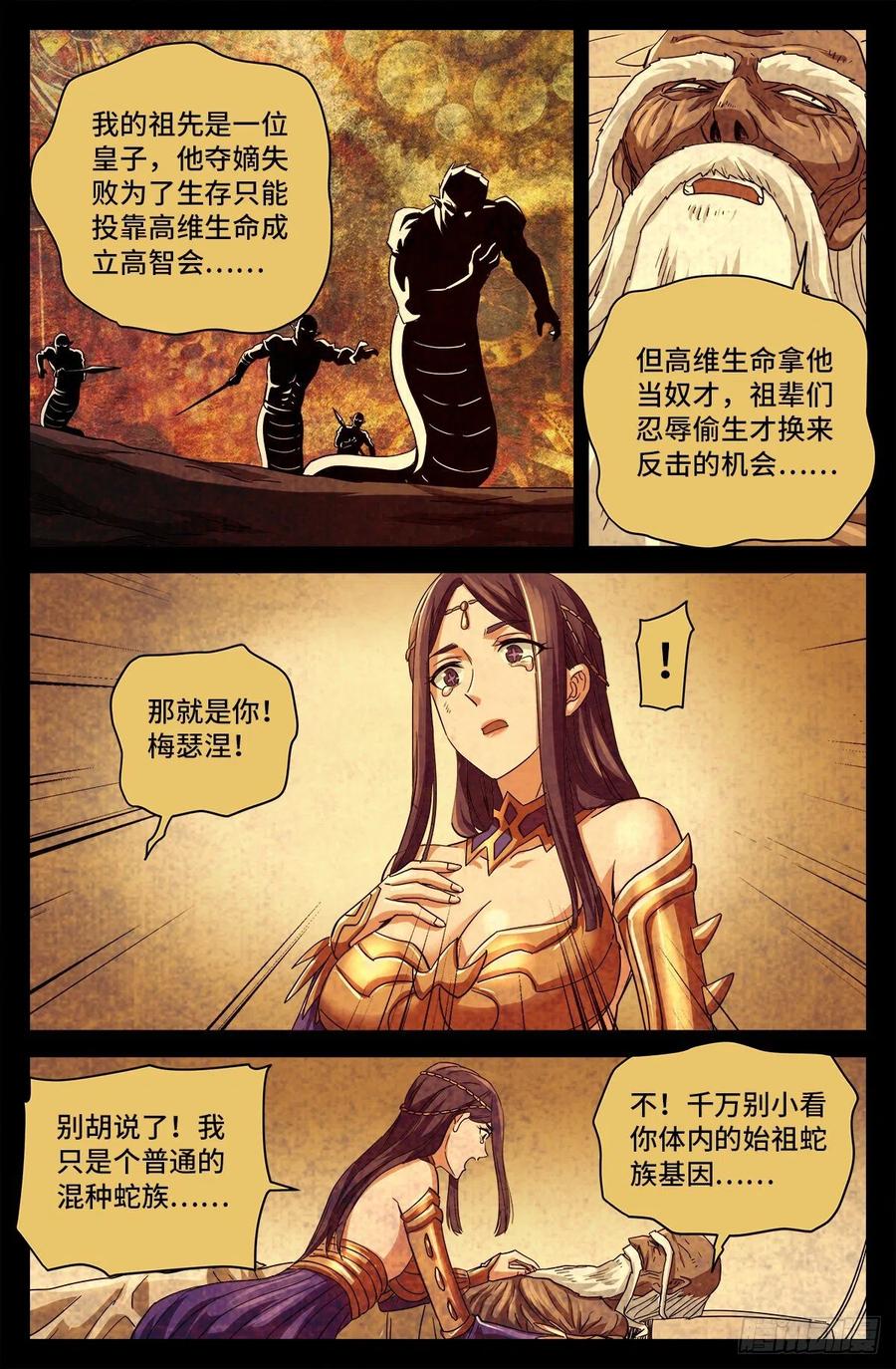戒魔人韩漫全集-第782话 夺取神之眼无删减无遮挡章节图片 