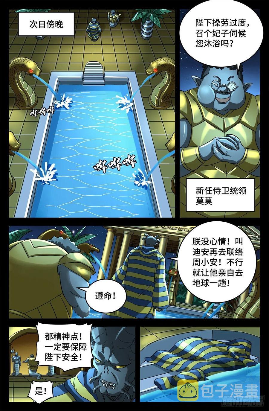戒魔人韩漫全集-第782话 夺取神之眼无删减无遮挡章节图片 