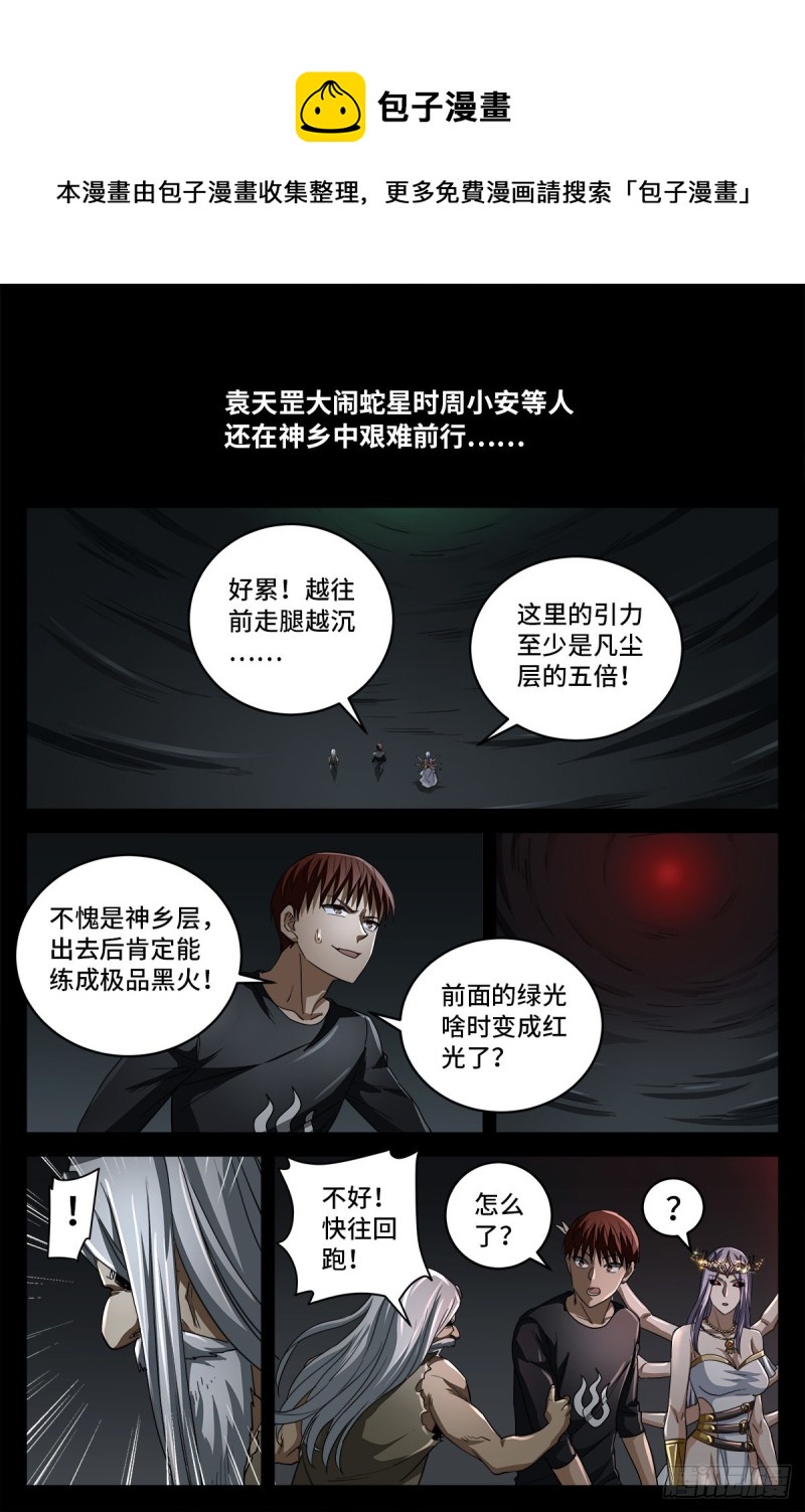 戒魔人韩漫全集-第783话 玄燕归来无删减无遮挡章节图片 