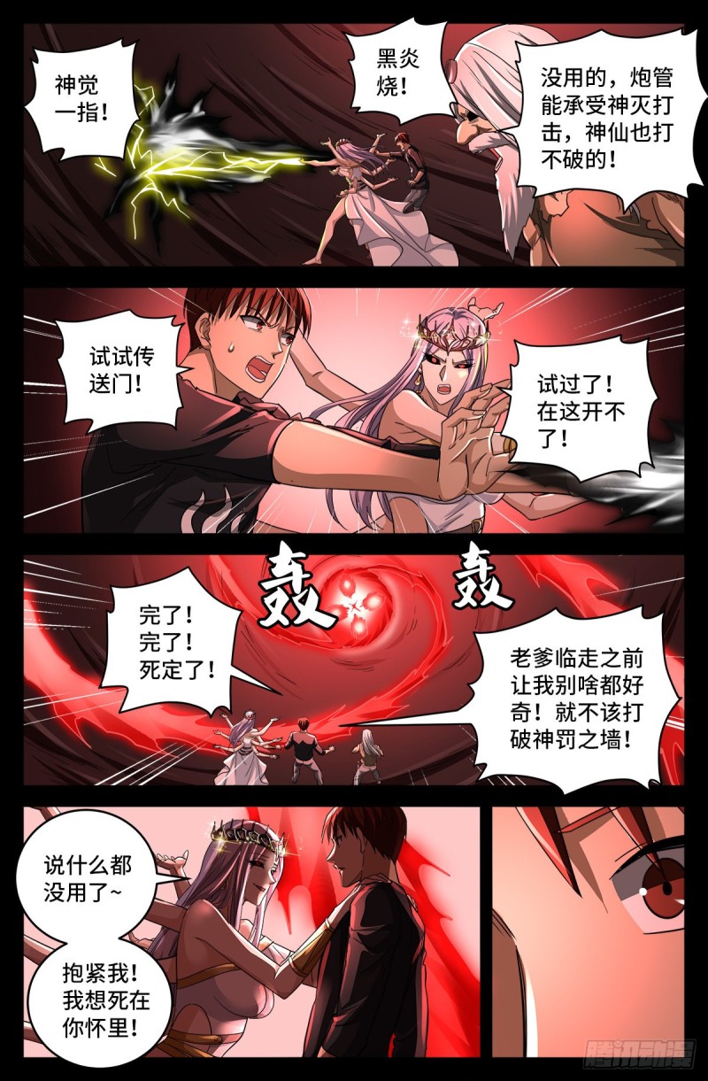 戒魔人韩漫全集-第783话 玄燕归来无删减无遮挡章节图片 