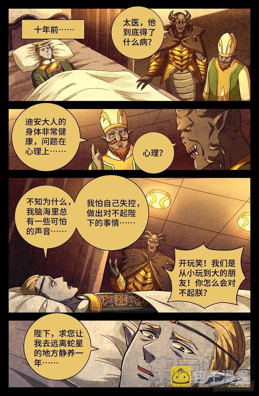 戒魔人韩漫全集-第784话 无人能敌无删减无遮挡章节图片 