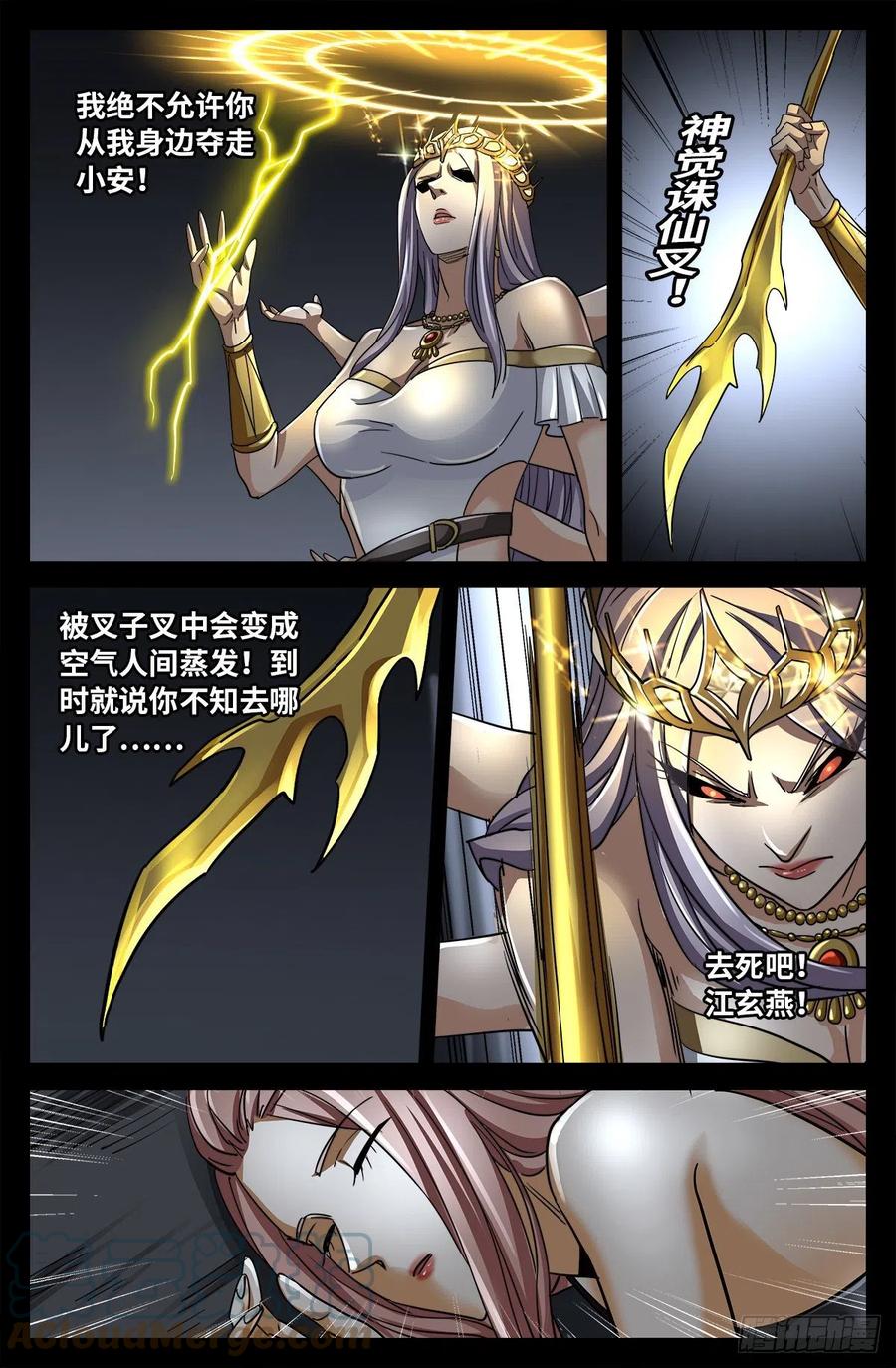 戒魔人韩漫全集-第785话 谁这么大胆无删减无遮挡章节图片 