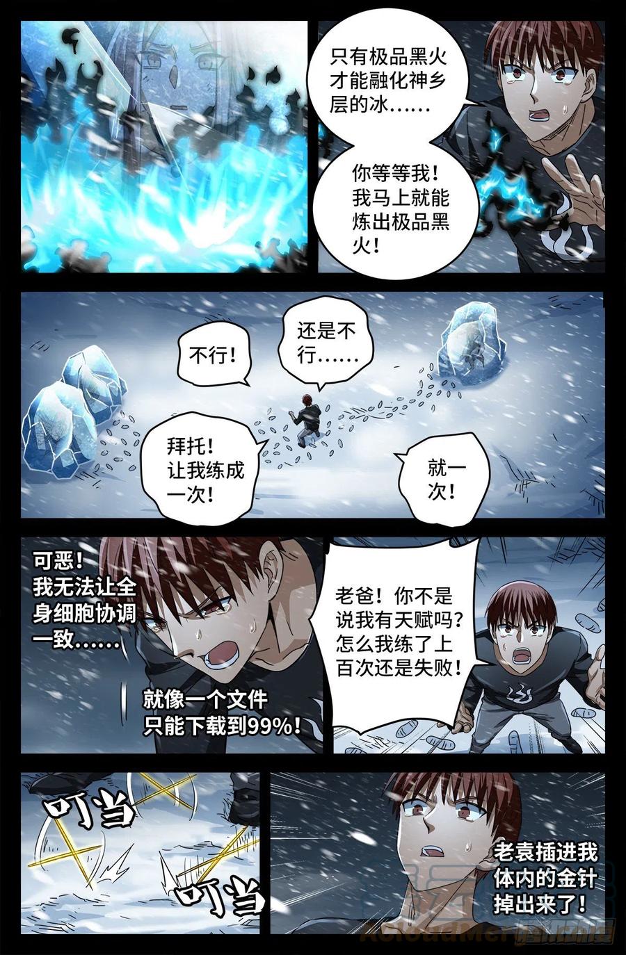 戒魔人韩漫全集-第789话 玉佛无删减无遮挡章节图片 