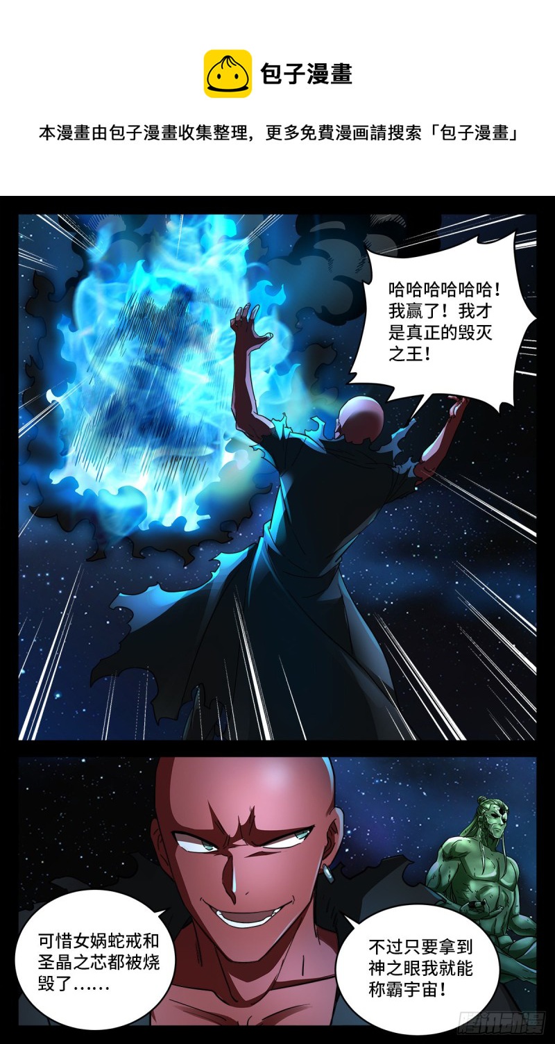 戒魔人韩漫全集-第791话 倾泻怒火无删减无遮挡章节图片 