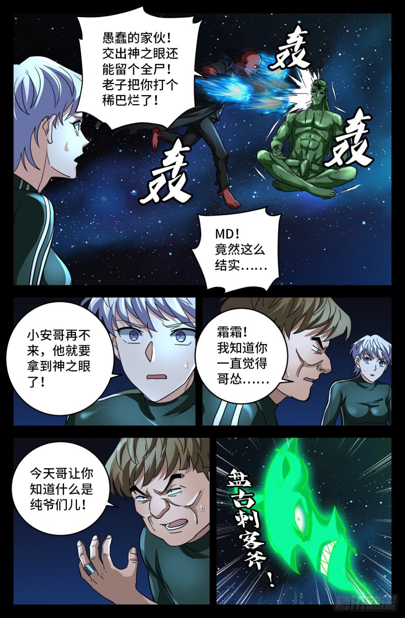 戒魔人韩漫全集-第791话 倾泻怒火无删减无遮挡章节图片 