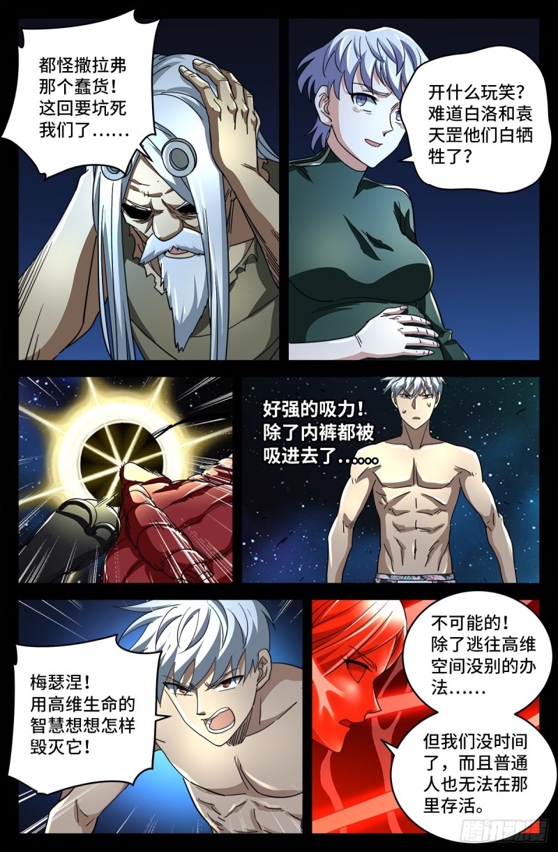 戒魔人韩漫全集-第792话 好好活下去无删减无遮挡章节图片 